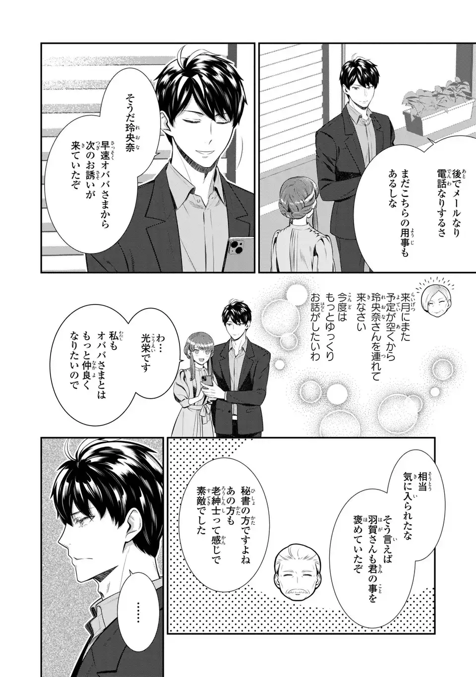 Usotsuki Fuufu no Ayakashi Konin Jijou - Danna-sama wa Saikyou no Amanojaku!? Chapter 9.2 10ページ