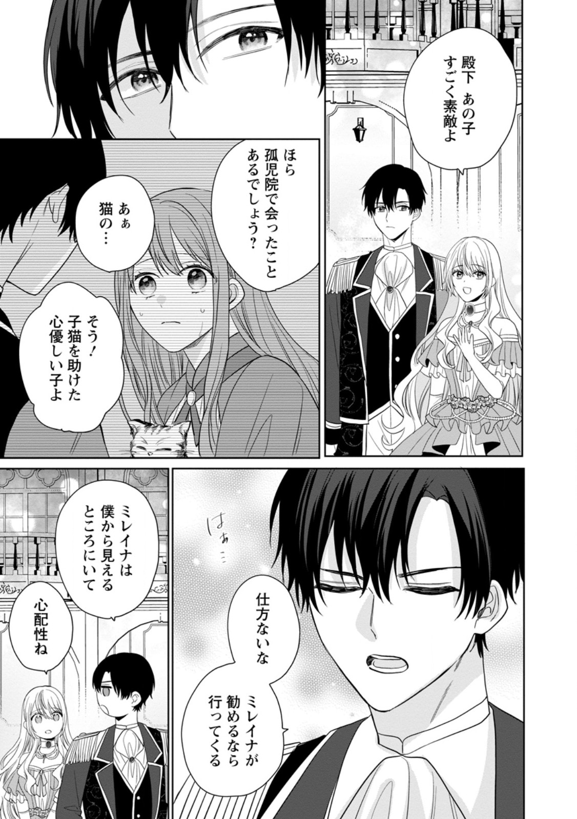 Mob Kateikyoushi no Watakushi, Oshi no Daisan Ouji ni Dekiai Saremashita Chapter 9.2 1ページ