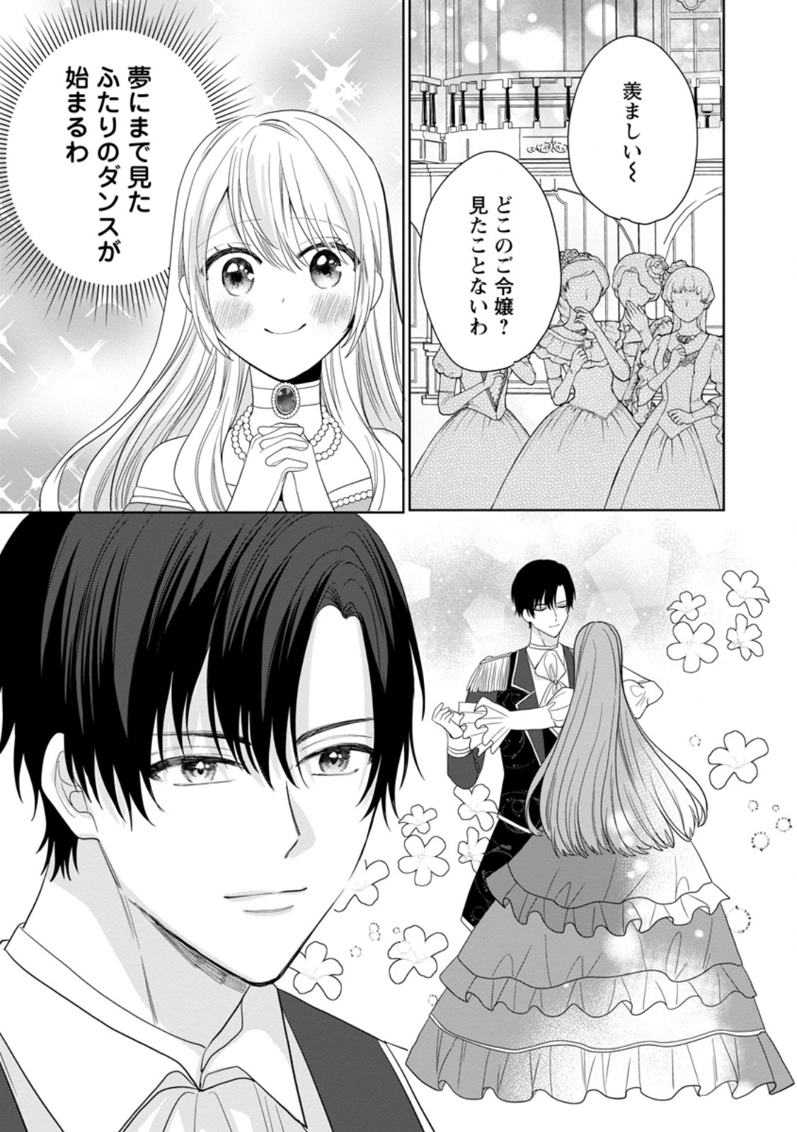 Mob Kateikyoushi no Watakushi, Oshi no Daisan Ouji ni Dekiai Saremashita Chapter 9.2 3ページ