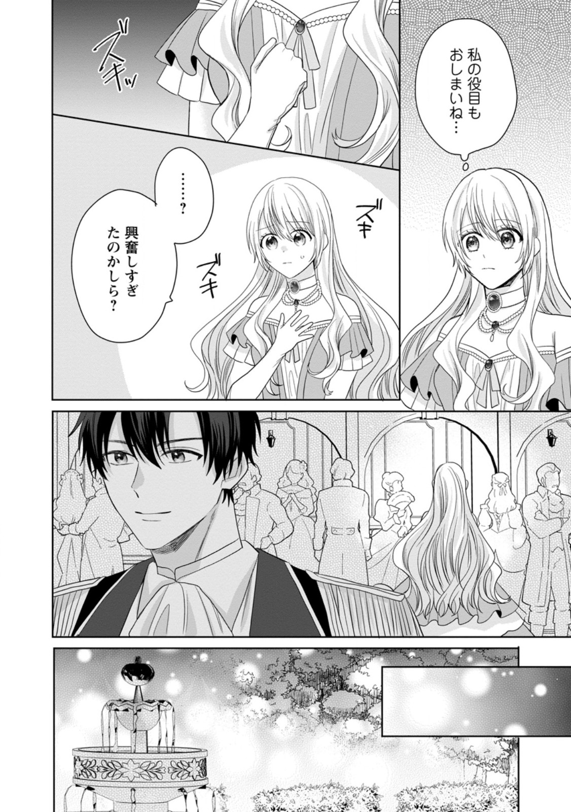 Mob Kateikyoushi no Watakushi, Oshi no Daisan Ouji ni Dekiai Saremashita Chapter 9.2 4ページ