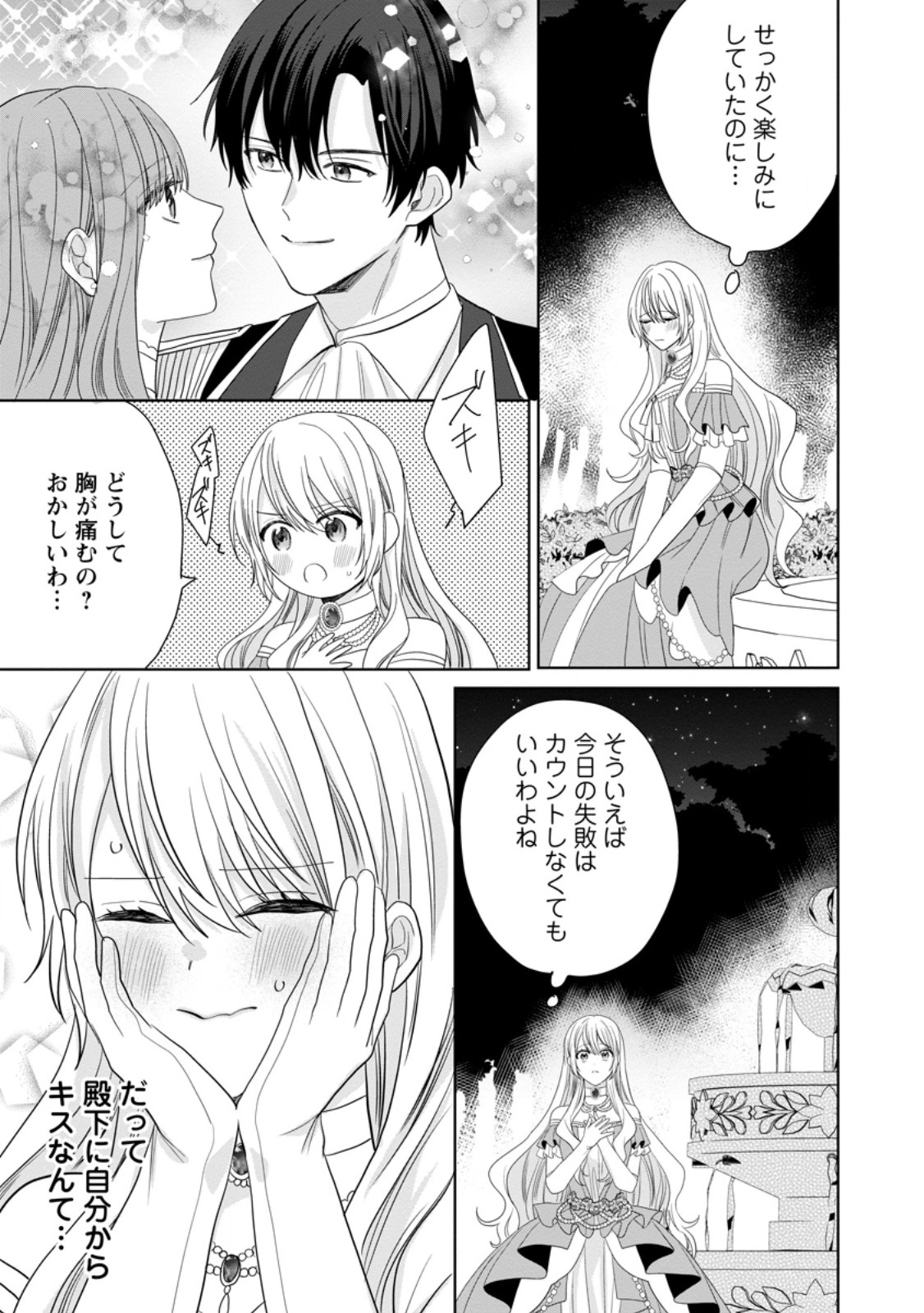Mob Kateikyoushi no Watakushi, Oshi no Daisan Ouji ni Dekiai Saremashita Chapter 9.2 5ページ