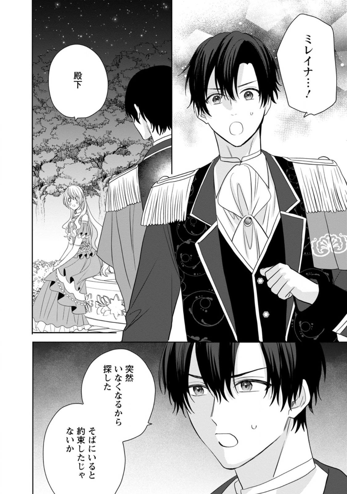 Mob Kateikyoushi no Watakushi, Oshi no Daisan Ouji ni Dekiai Saremashita Chapter 9.2 6ページ