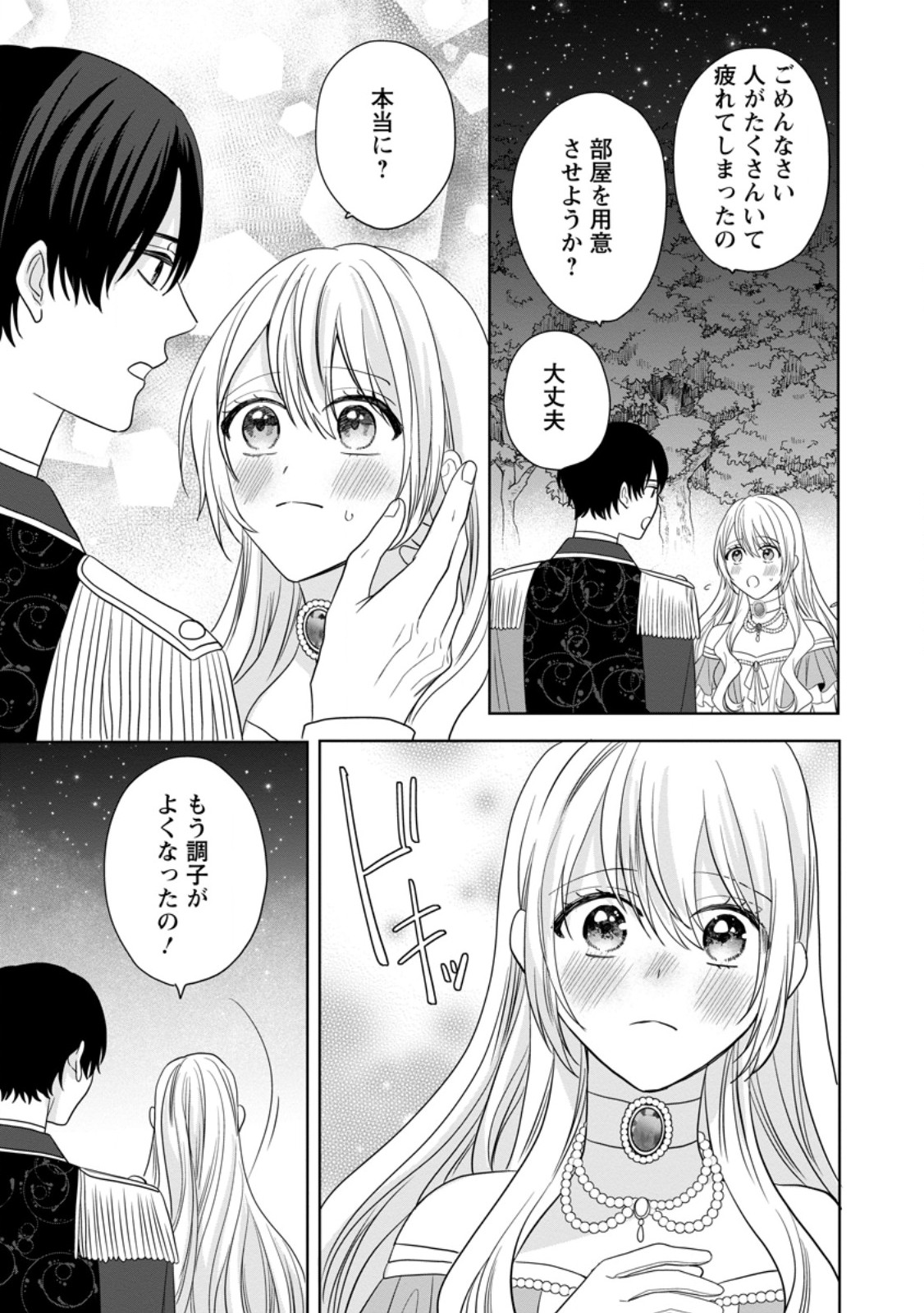 Mob Kateikyoushi no Watakushi, Oshi no Daisan Ouji ni Dekiai Saremashita Chapter 9.2 7ページ