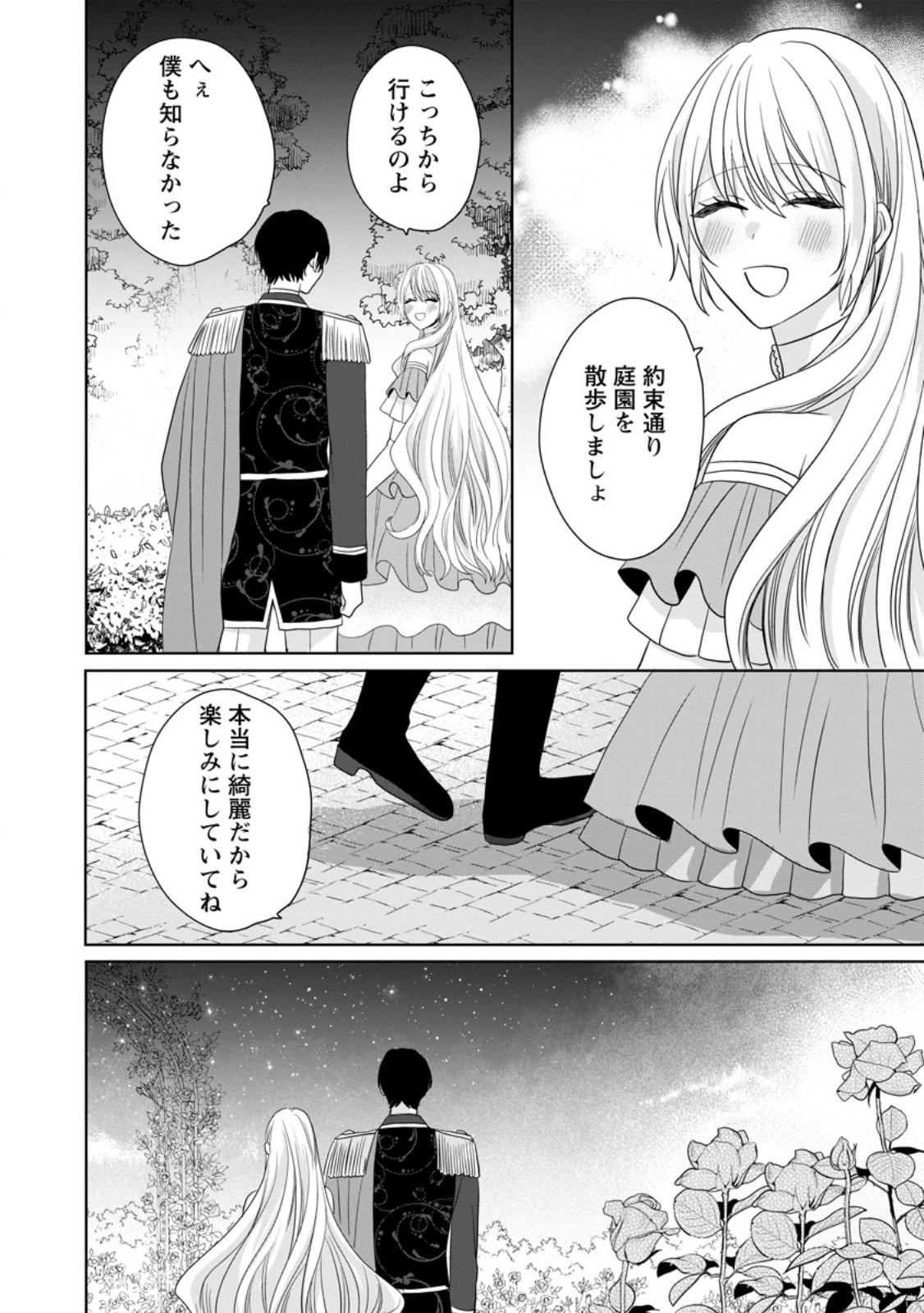 Mob Kateikyoushi no Watakushi, Oshi no Daisan Ouji ni Dekiai Saremashita Chapter 9.2 8ページ