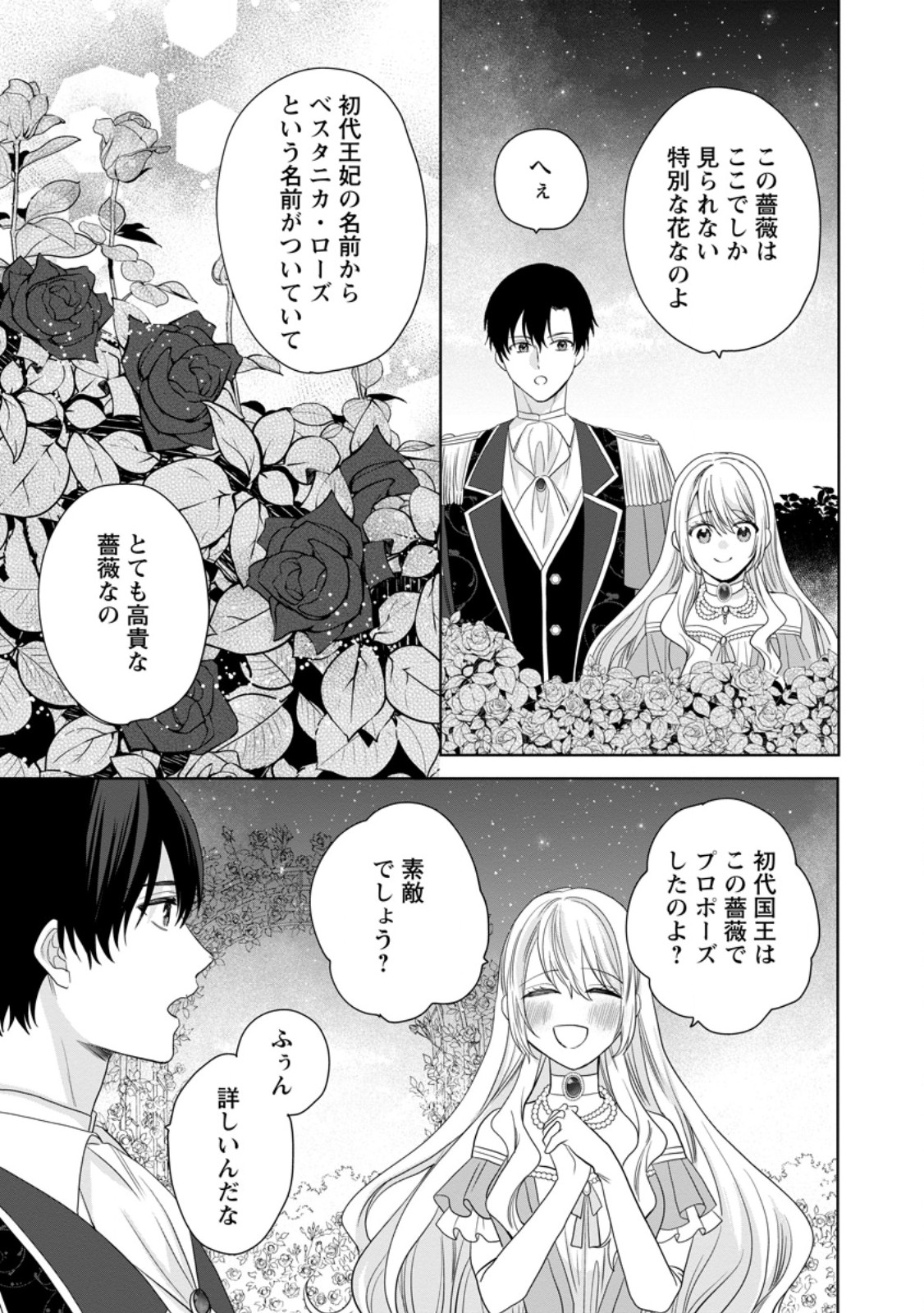 Mob Kateikyoushi no Watakushi, Oshi no Daisan Ouji ni Dekiai Saremashita Chapter 9.2 9ページ