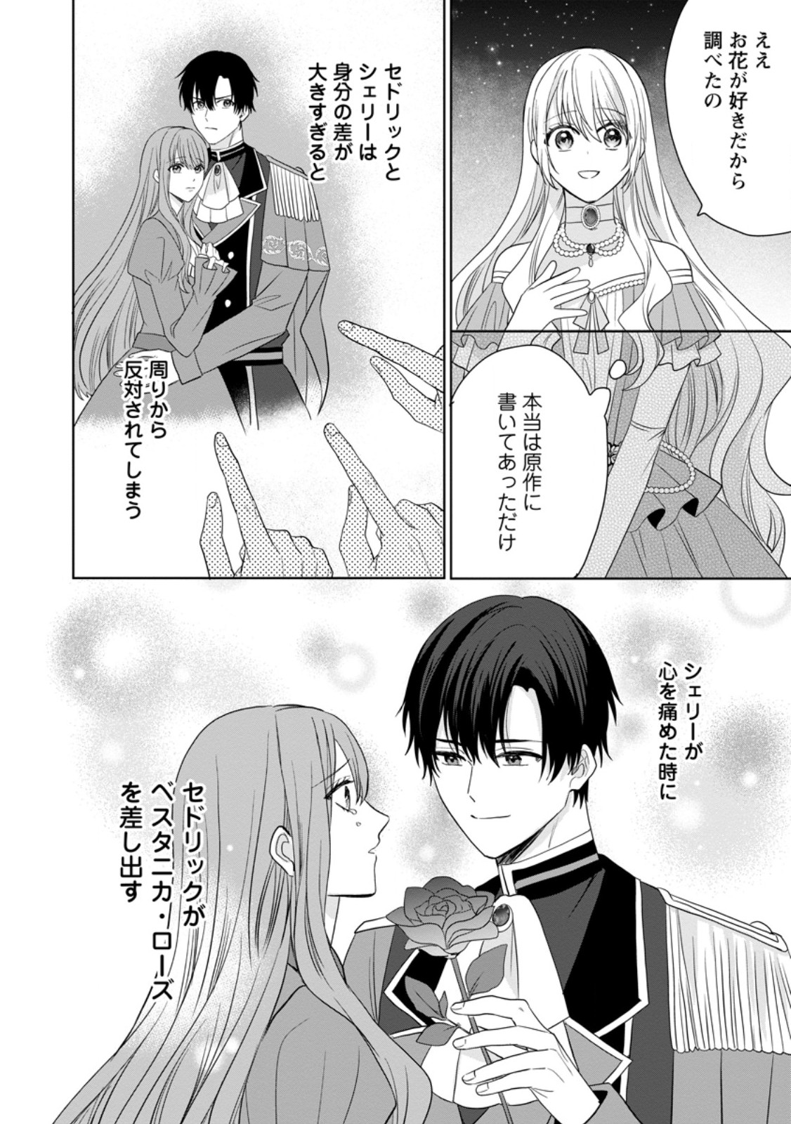 Mob Kateikyoushi no Watakushi, Oshi no Daisan Ouji ni Dekiai Saremashita Chapter 9.2 10ページ