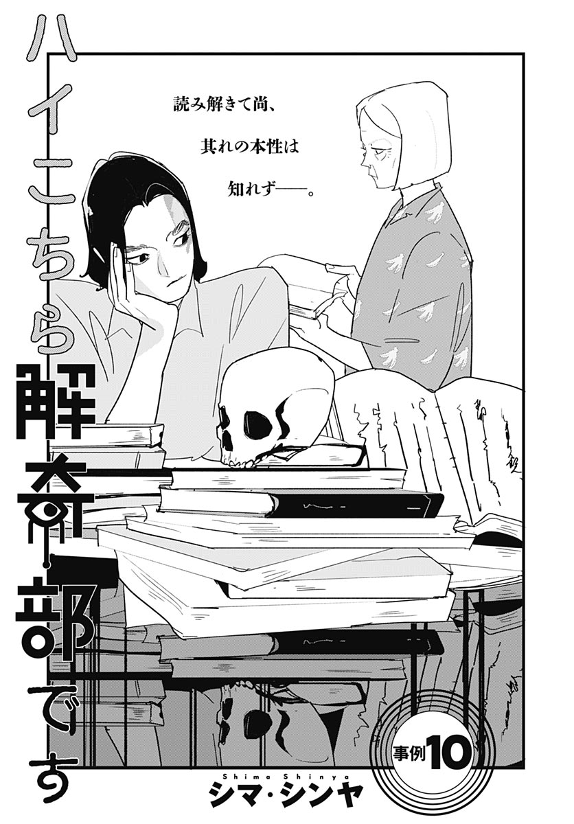 Hai Kochira Kaikibu desu Chapter 10 1ページ
