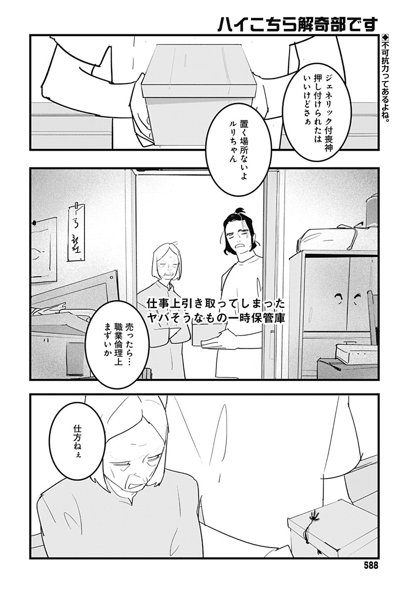 Hai Kochira Kaikibu desu Chapter 10 2ページ