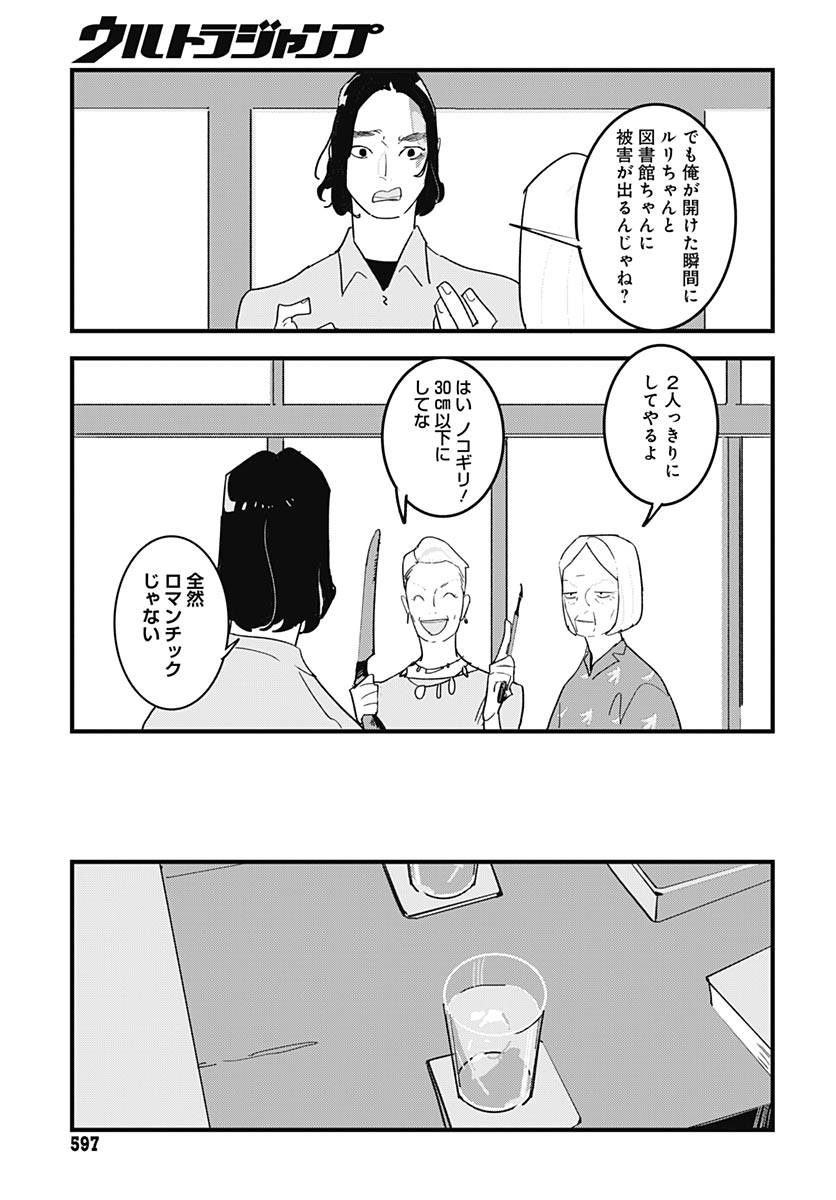 Hai Kochira Kaikibu desu Chapter 10 11ページ