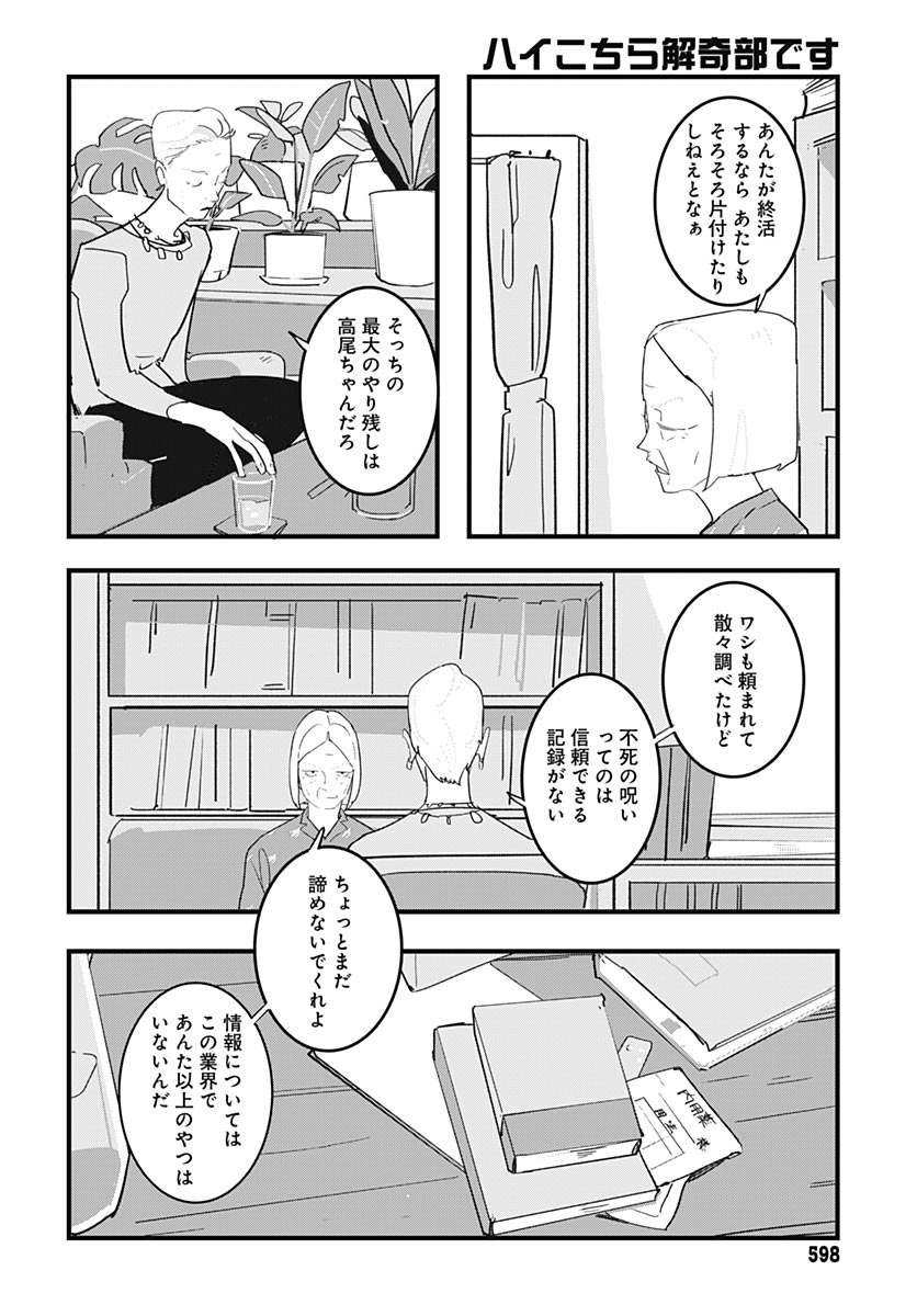 Hai Kochira Kaikibu desu Chapter 10 12ページ