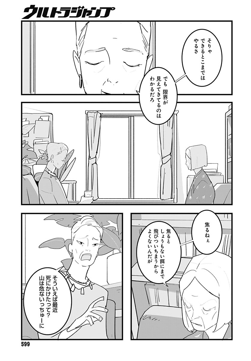 Hai Kochira Kaikibu desu Chapter 10 13ページ