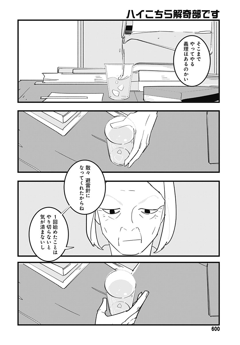 Hai Kochira Kaikibu desu Chapter 10 14ページ