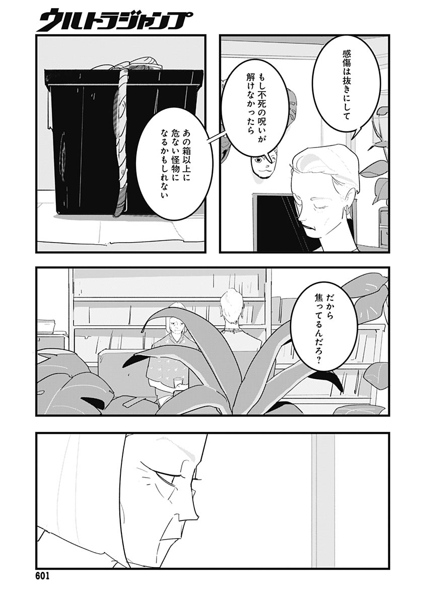 Hai Kochira Kaikibu desu Chapter 10 15ページ