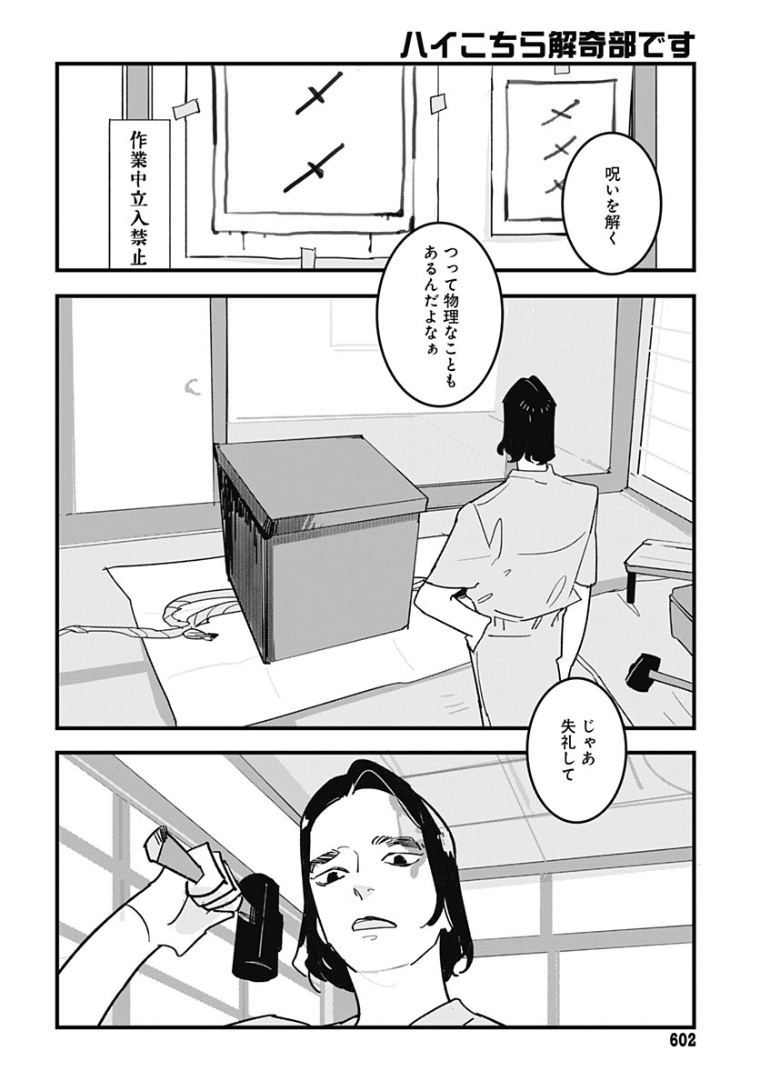 Hai Kochira Kaikibu desu Chapter 10 16ページ