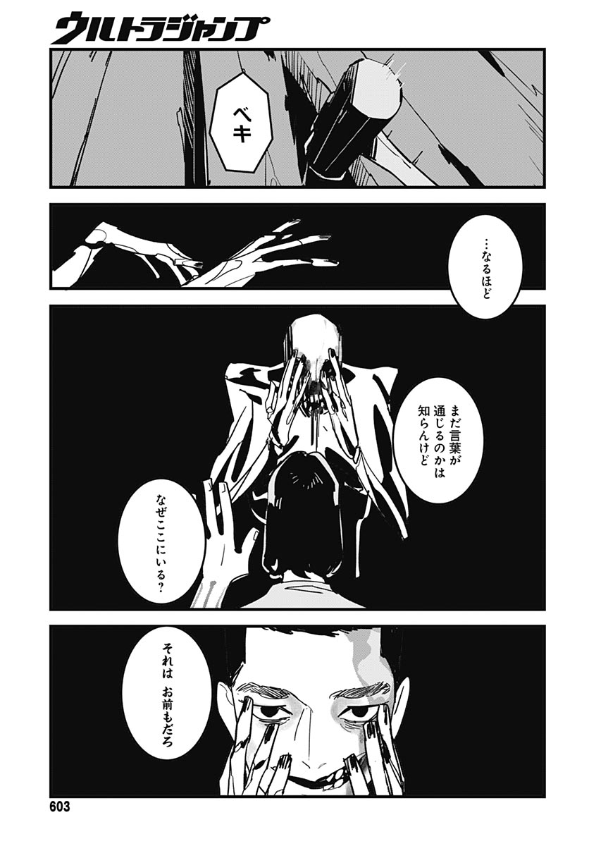 Hai Kochira Kaikibu desu Chapter 10 17ページ