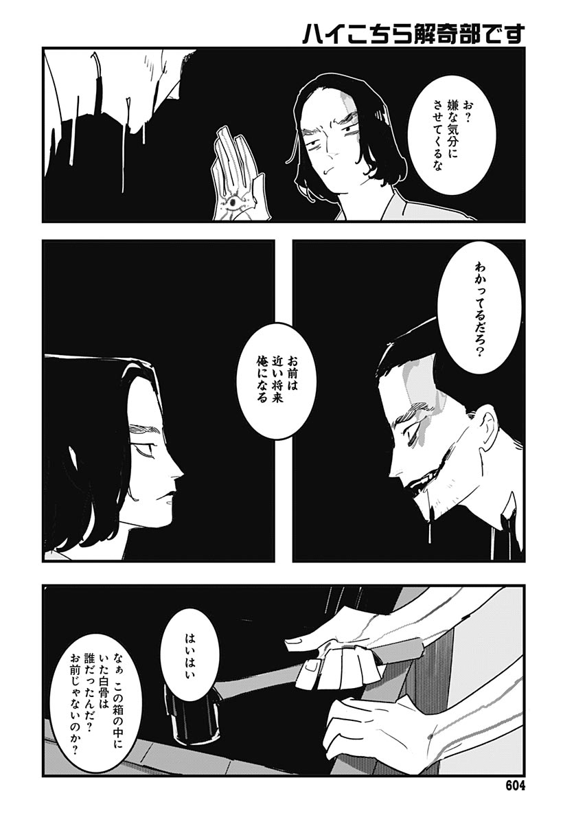 Hai Kochira Kaikibu desu Chapter 10 18ページ