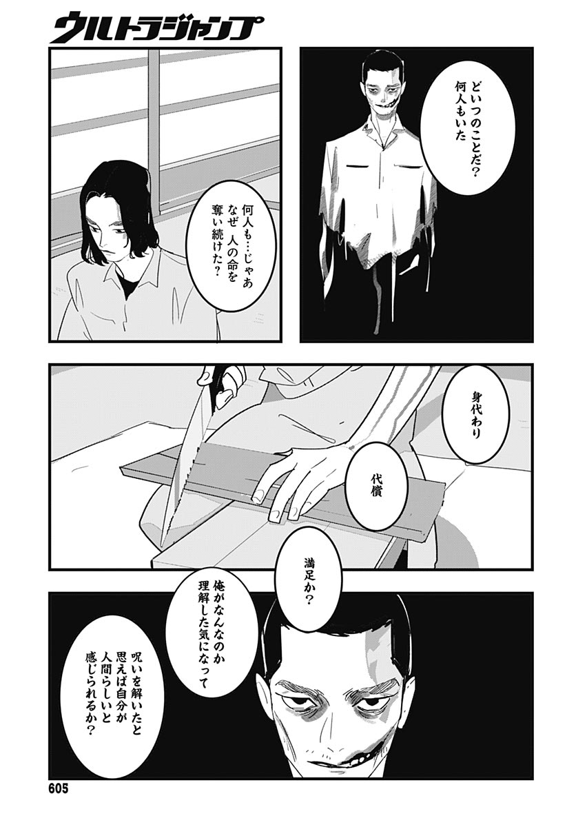 Hai Kochira Kaikibu desu Chapter 10 19ページ