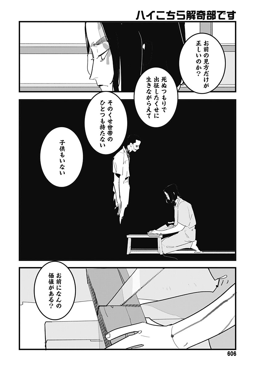 Hai Kochira Kaikibu desu Chapter 10 20ページ