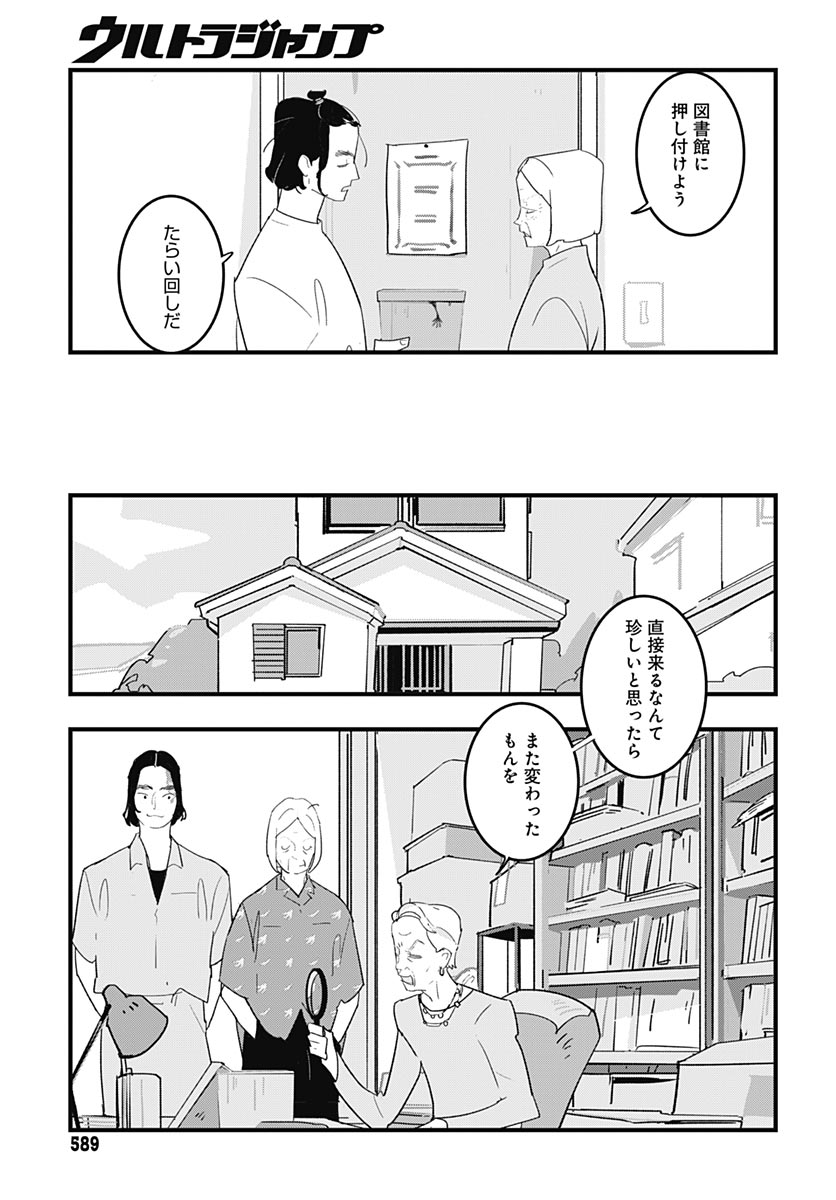 Hai Kochira Kaikibu desu Chapter 10 3ページ