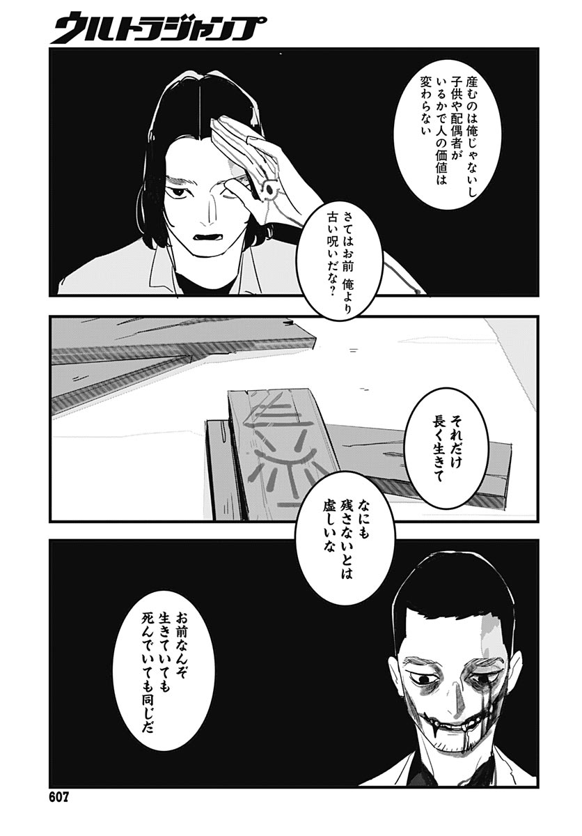 Hai Kochira Kaikibu desu Chapter 10 21ページ