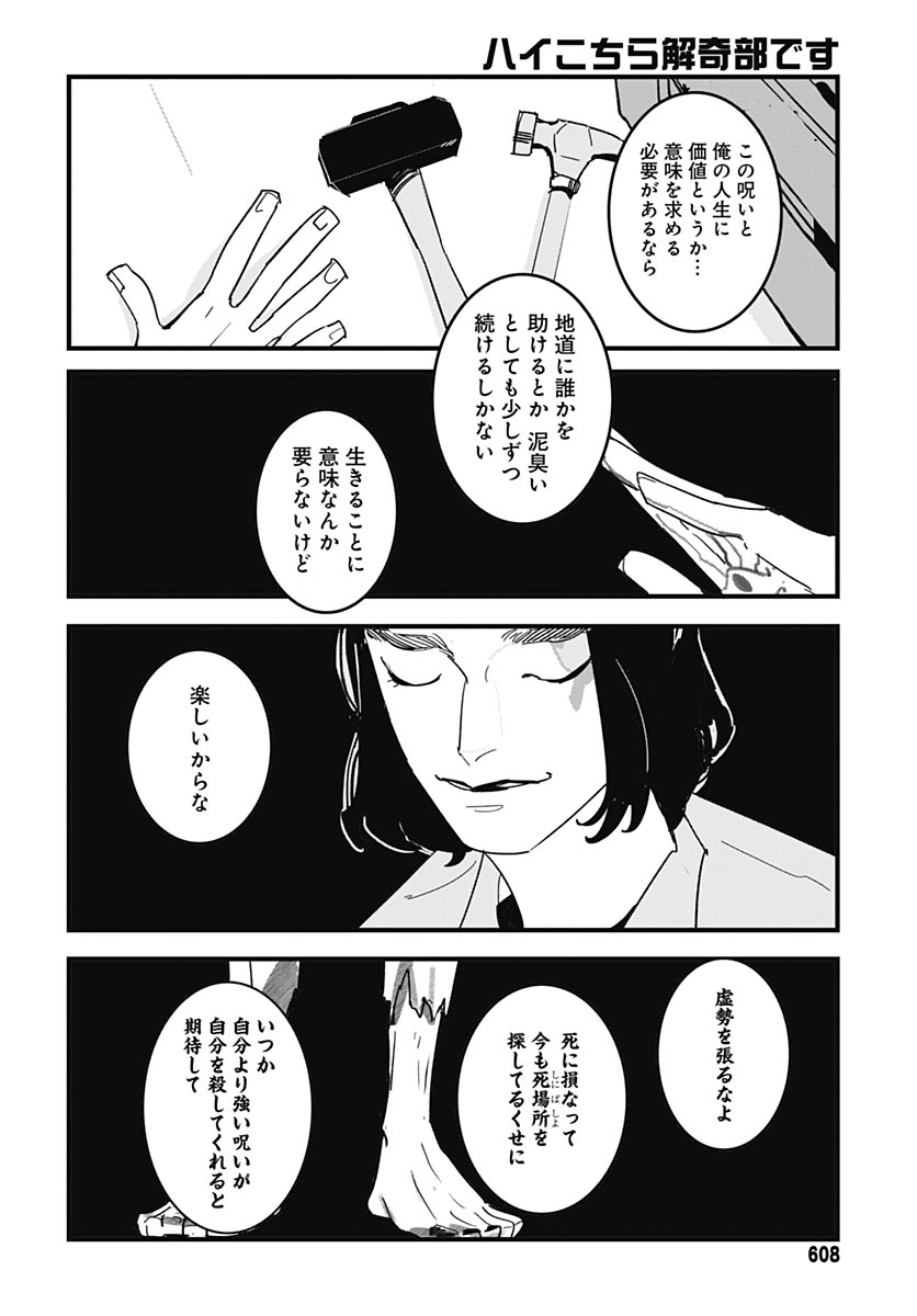 Hai Kochira Kaikibu desu Chapter 10 22ページ