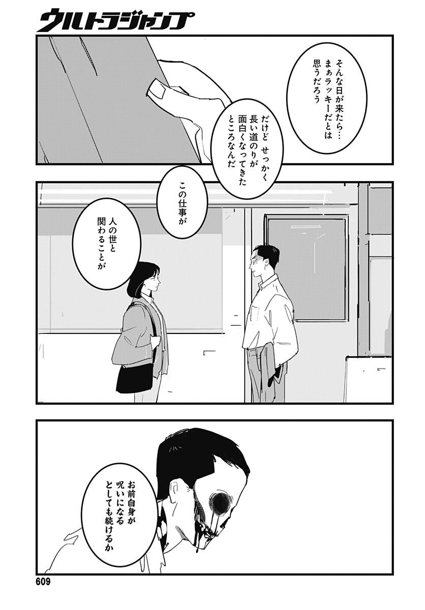 Hai Kochira Kaikibu desu Chapter 10 23ページ