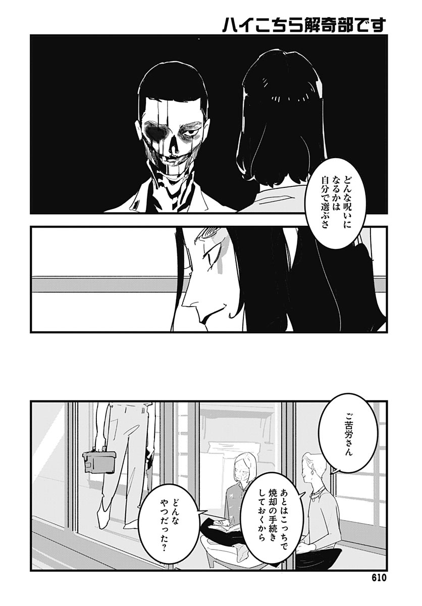 Hai Kochira Kaikibu desu Chapter 10 24ページ