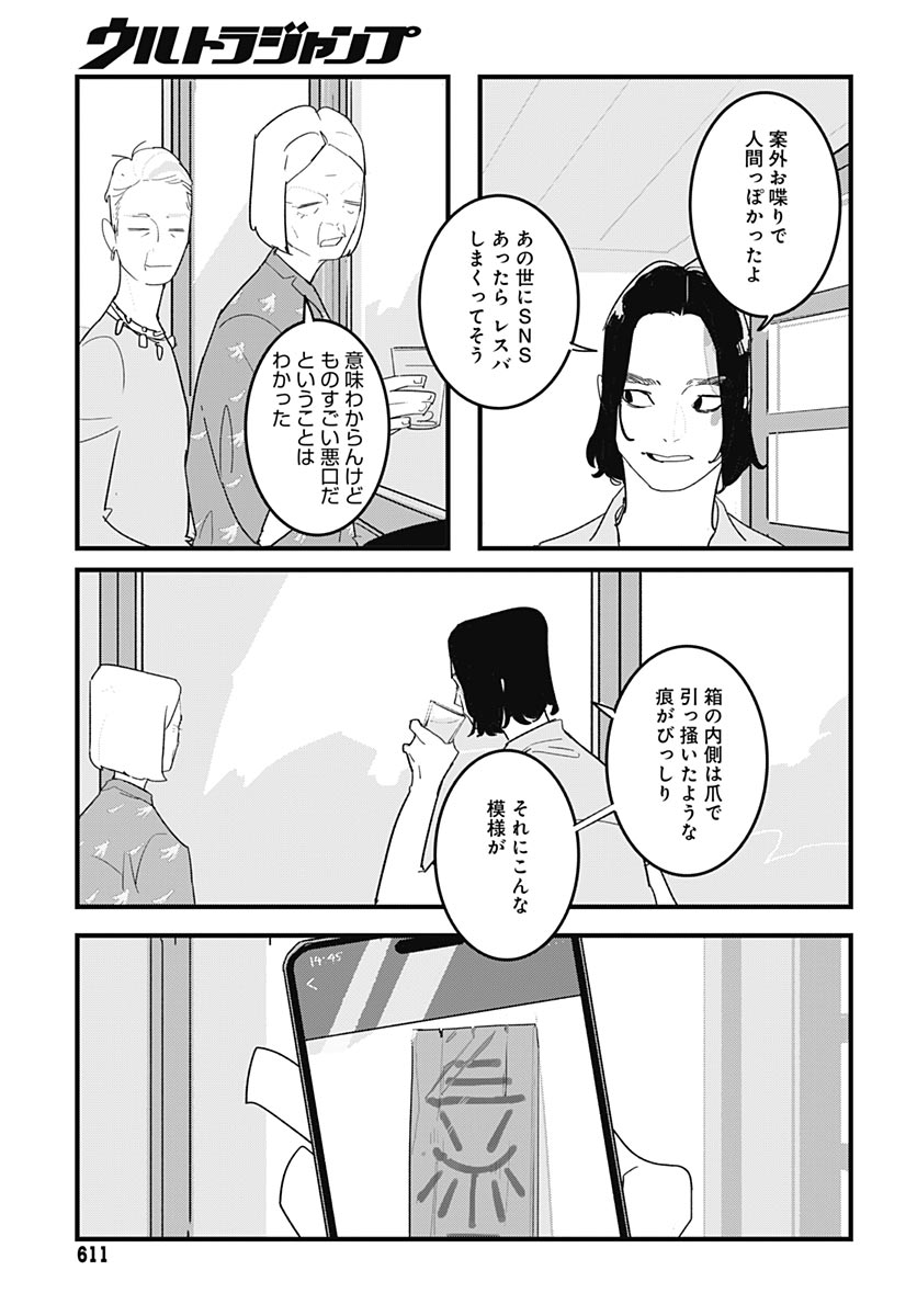 Hai Kochira Kaikibu desu Chapter 10 25ページ