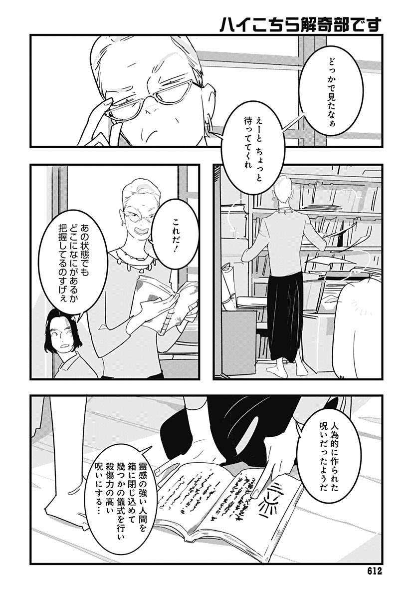 Hai Kochira Kaikibu desu Chapter 10 26ページ