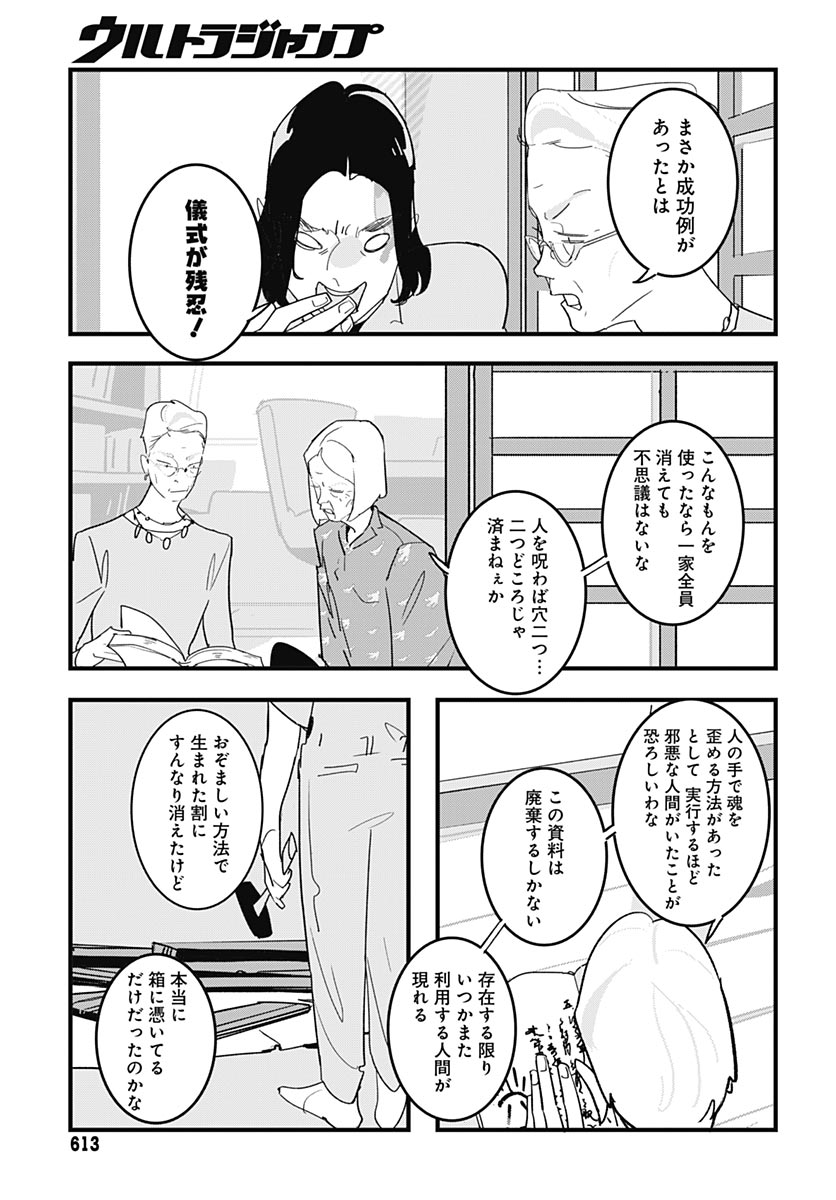 Hai Kochira Kaikibu desu Chapter 10 27ページ