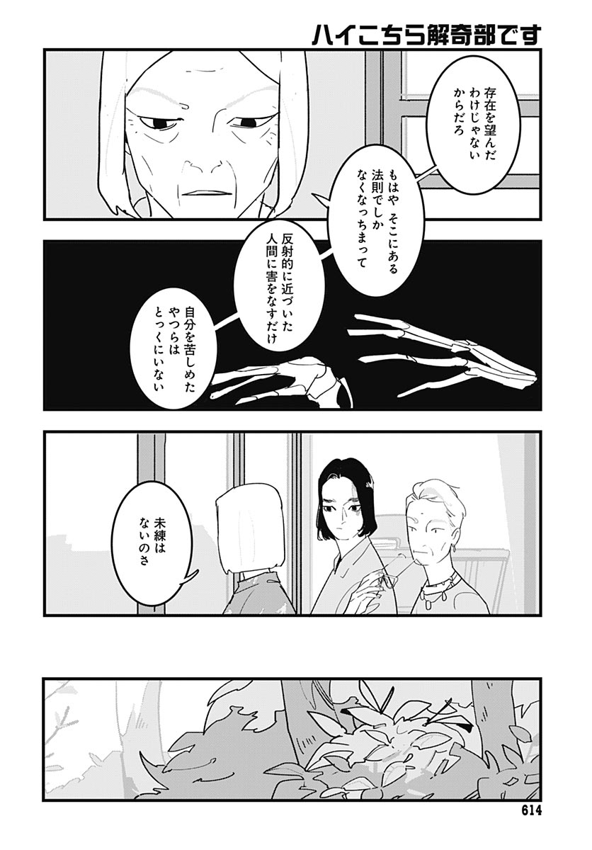 Hai Kochira Kaikibu desu Chapter 10 28ページ