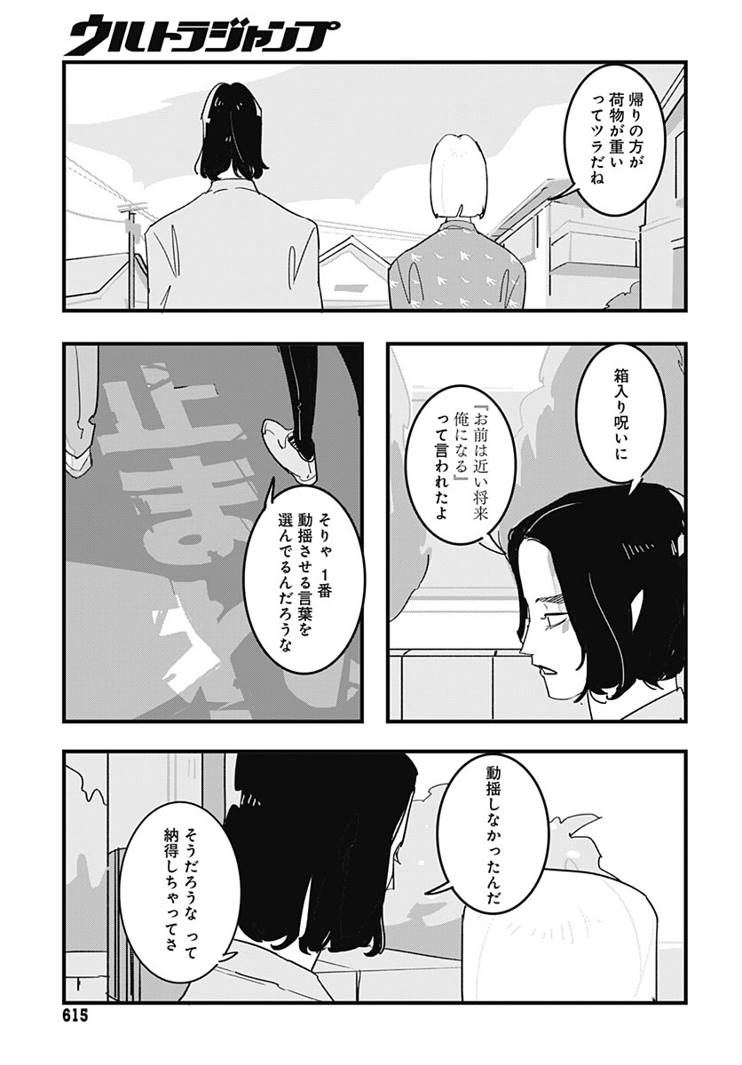 Hai Kochira Kaikibu desu Chapter 10 29ページ
