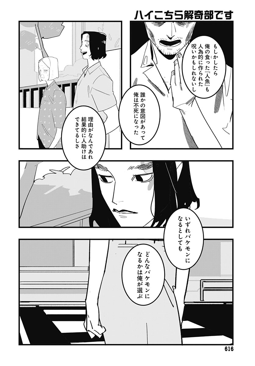 Hai Kochira Kaikibu desu Chapter 10 30ページ