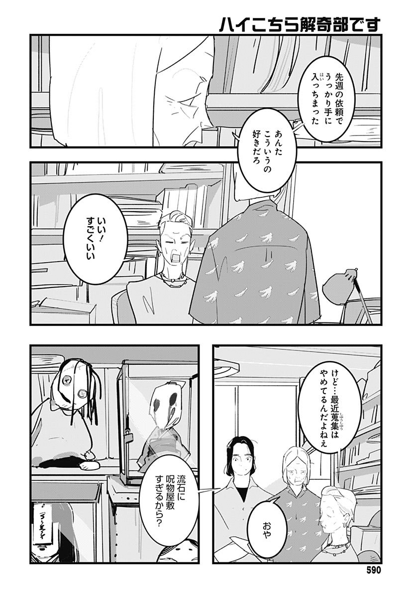 Hai Kochira Kaikibu desu Chapter 10 4ページ