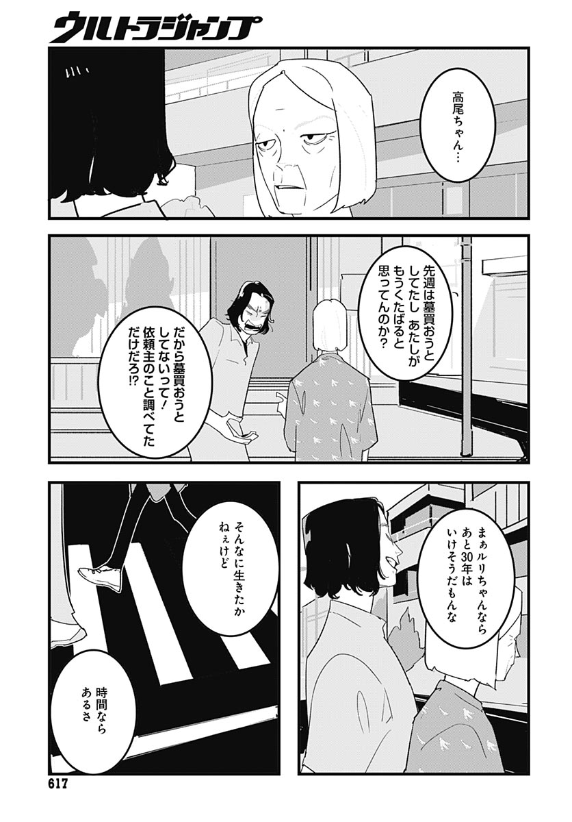Hai Kochira Kaikibu desu Chapter 10 31ページ