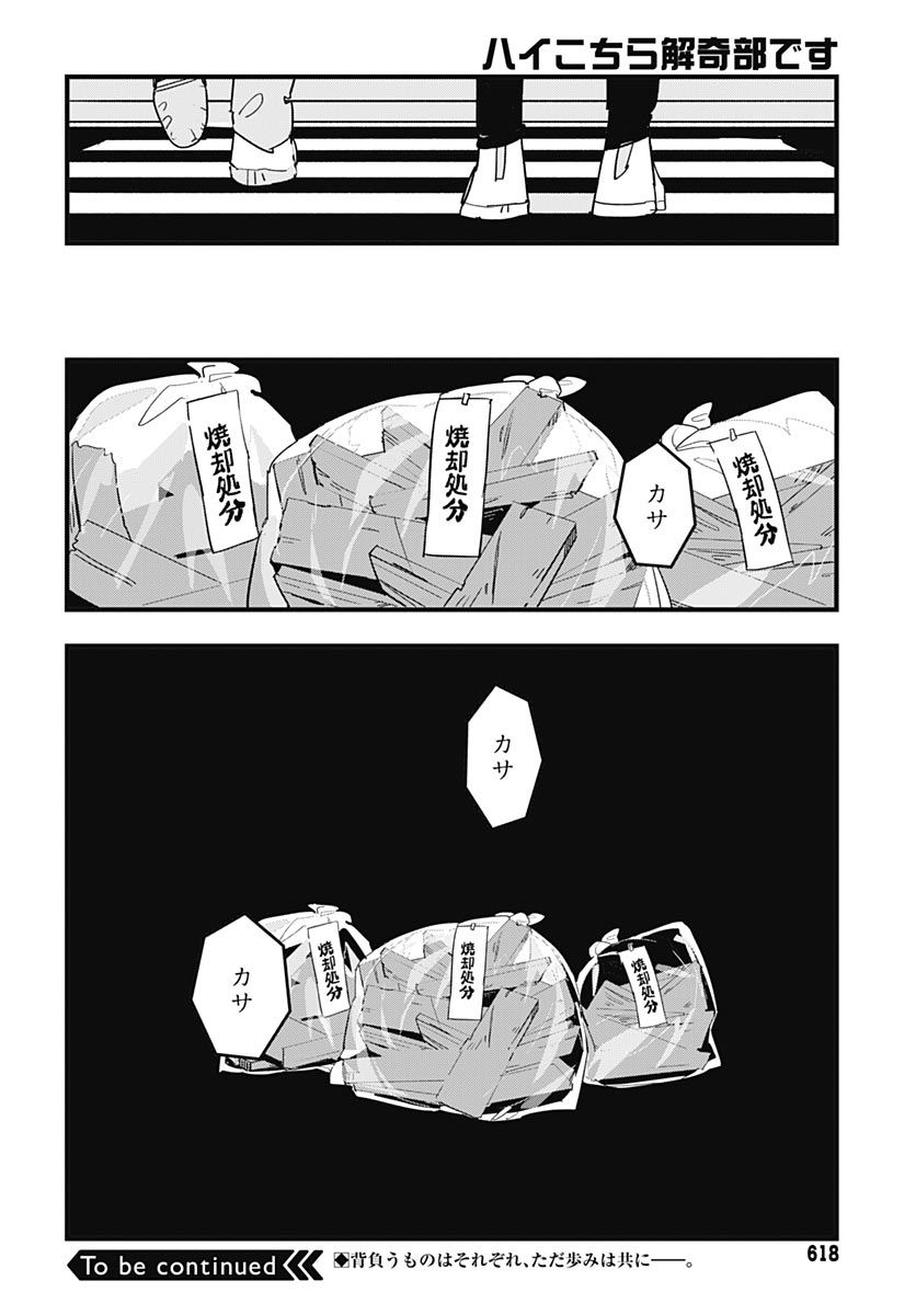 Hai Kochira Kaikibu desu Chapter 10 32ページ