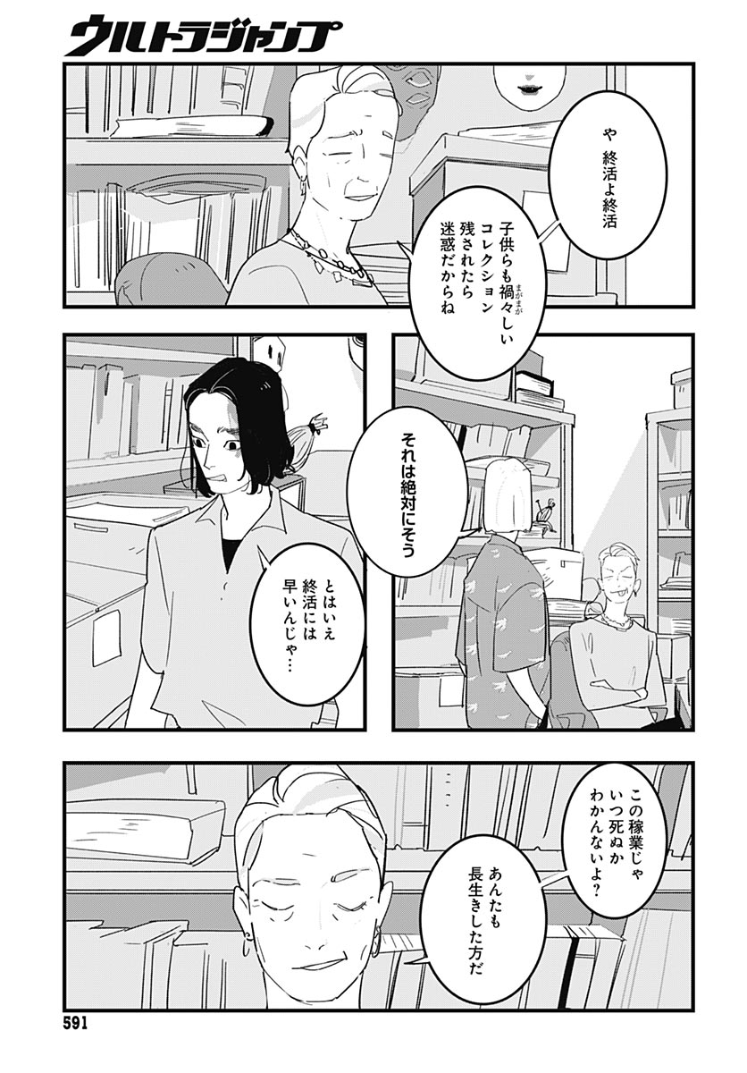 Hai Kochira Kaikibu desu Chapter 10 5ページ
