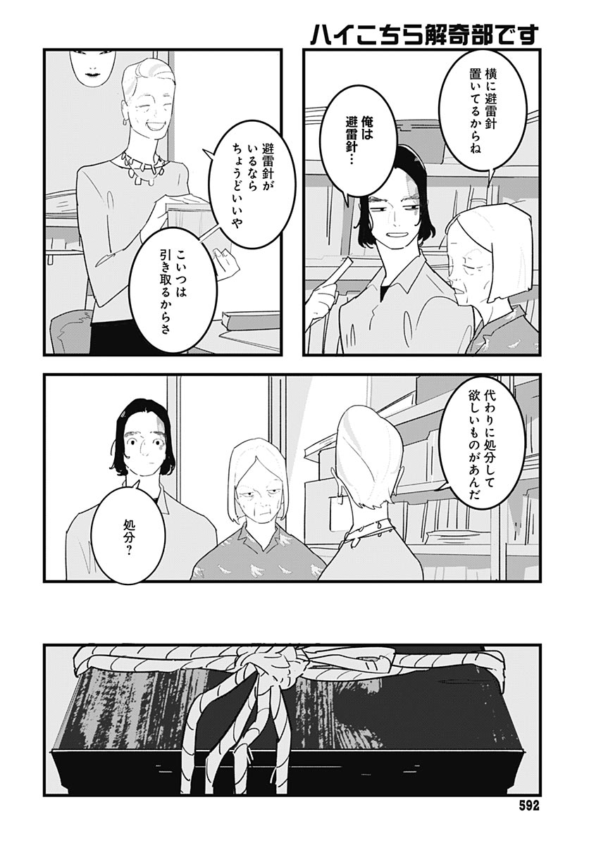 Hai Kochira Kaikibu desu Chapter 10 6ページ