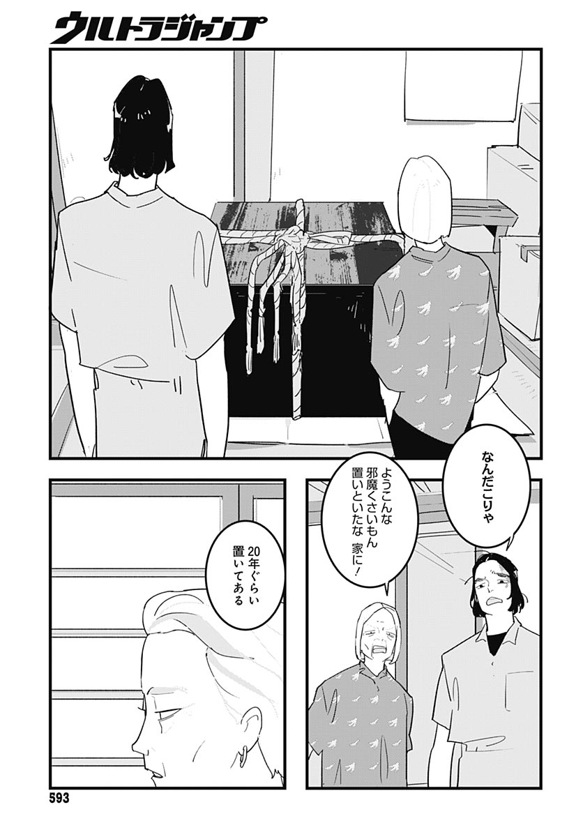 Hai Kochira Kaikibu desu Chapter 10 7ページ