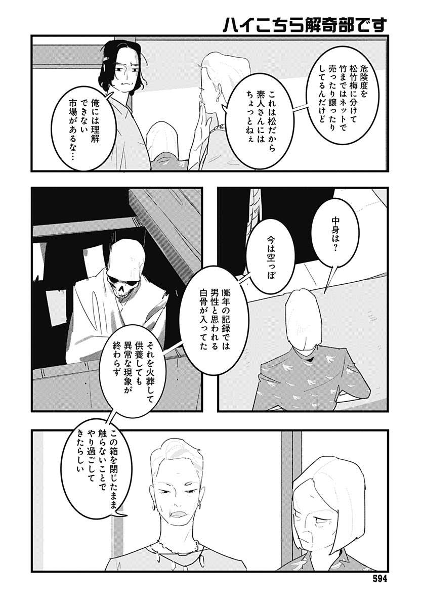 Hai Kochira Kaikibu desu Chapter 10 8ページ