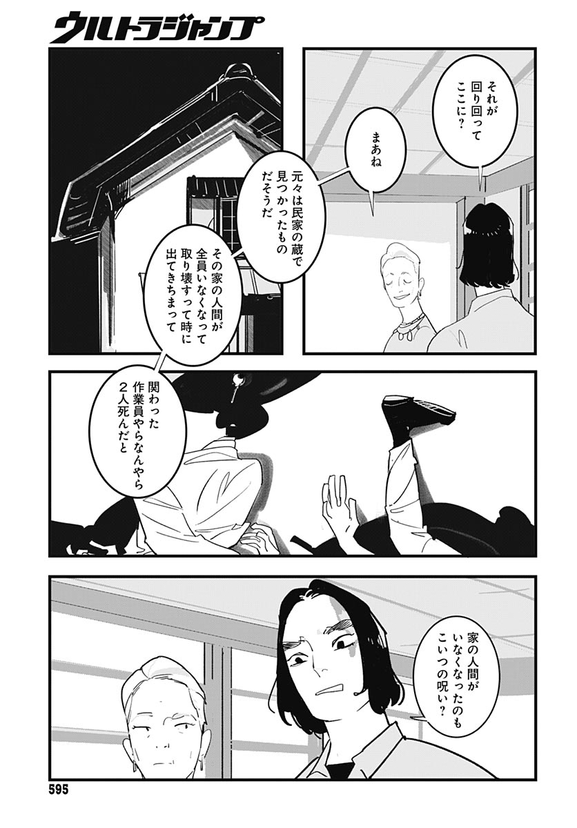 Hai Kochira Kaikibu desu Chapter 10 9ページ