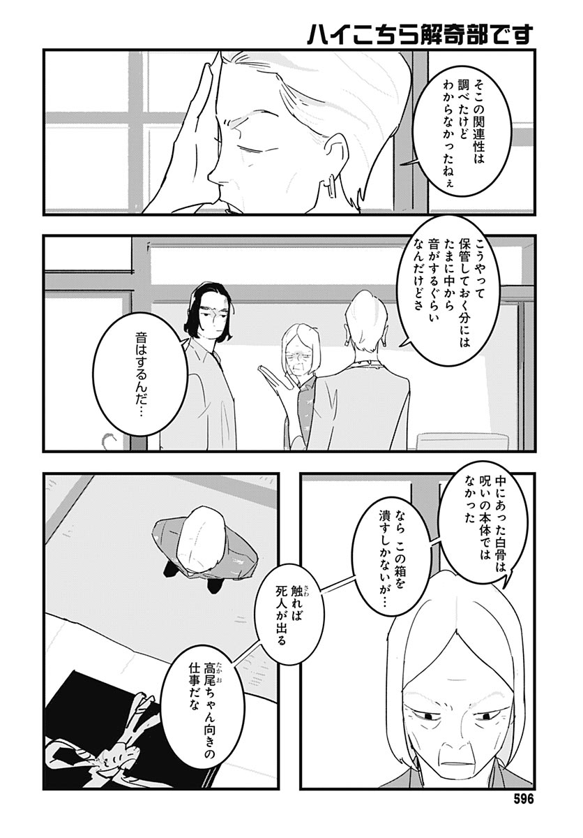 Hai Kochira Kaikibu desu Chapter 10 10ページ