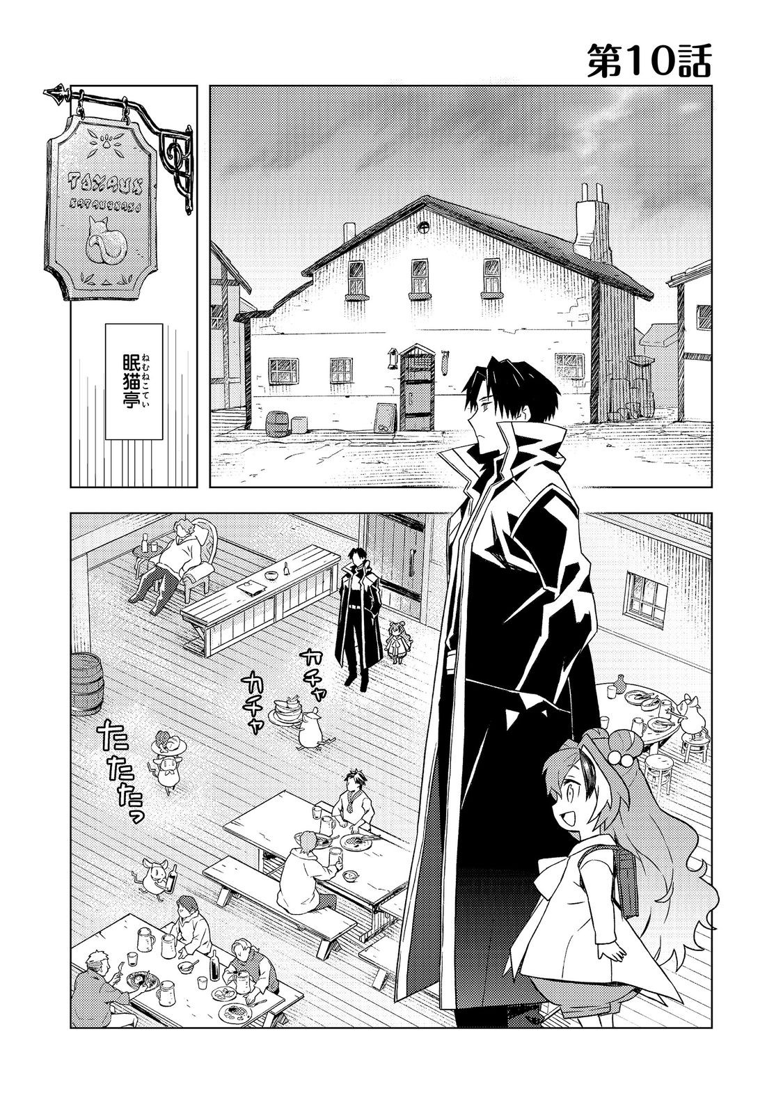 Muteki no Ansatsu Madoushi, Last Boss Musume to Tabi wo Suru Chapter 10 1ページ