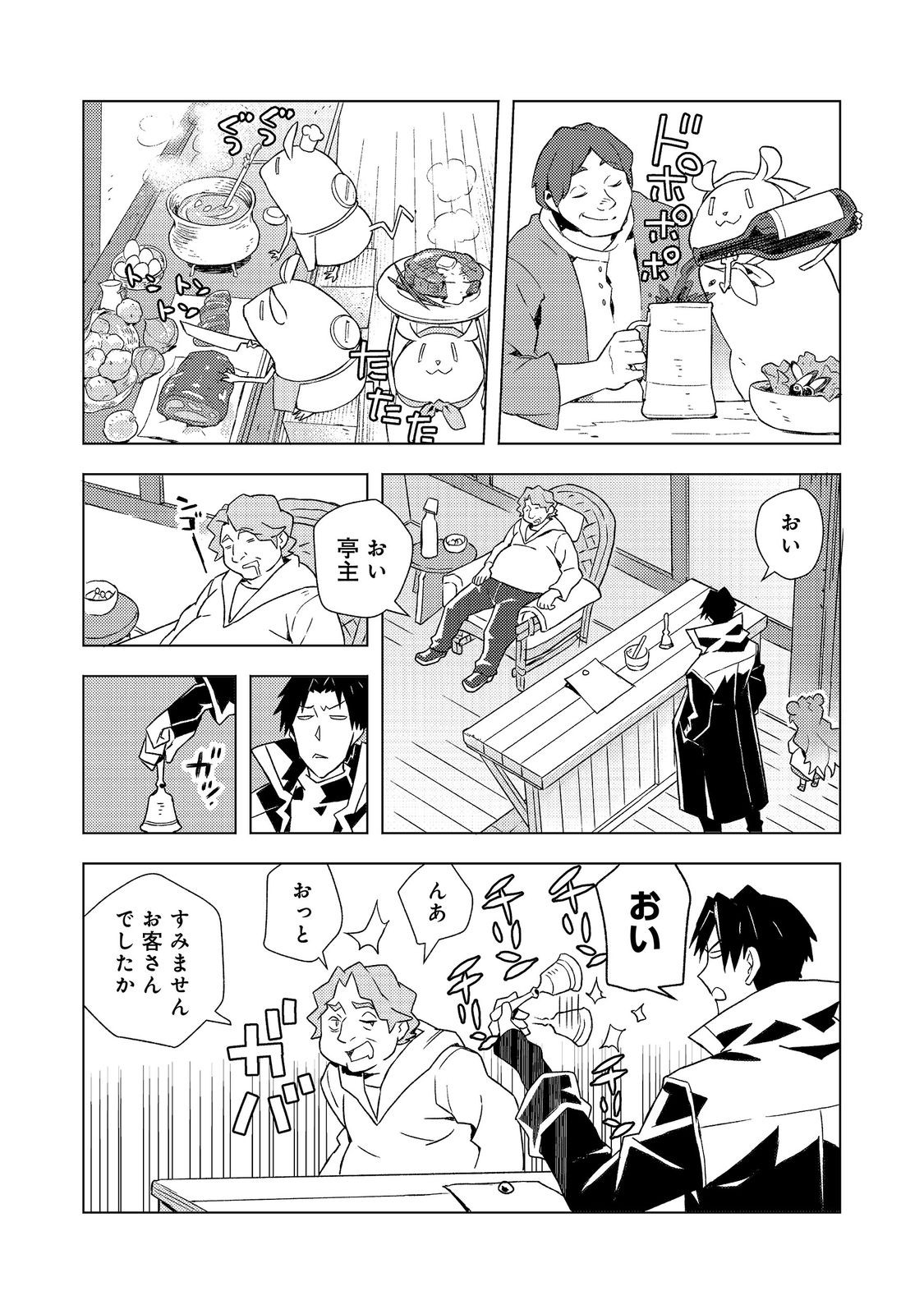 Muteki no Ansatsu Madoushi, Last Boss Musume to Tabi wo Suru Chapter 10 2ページ