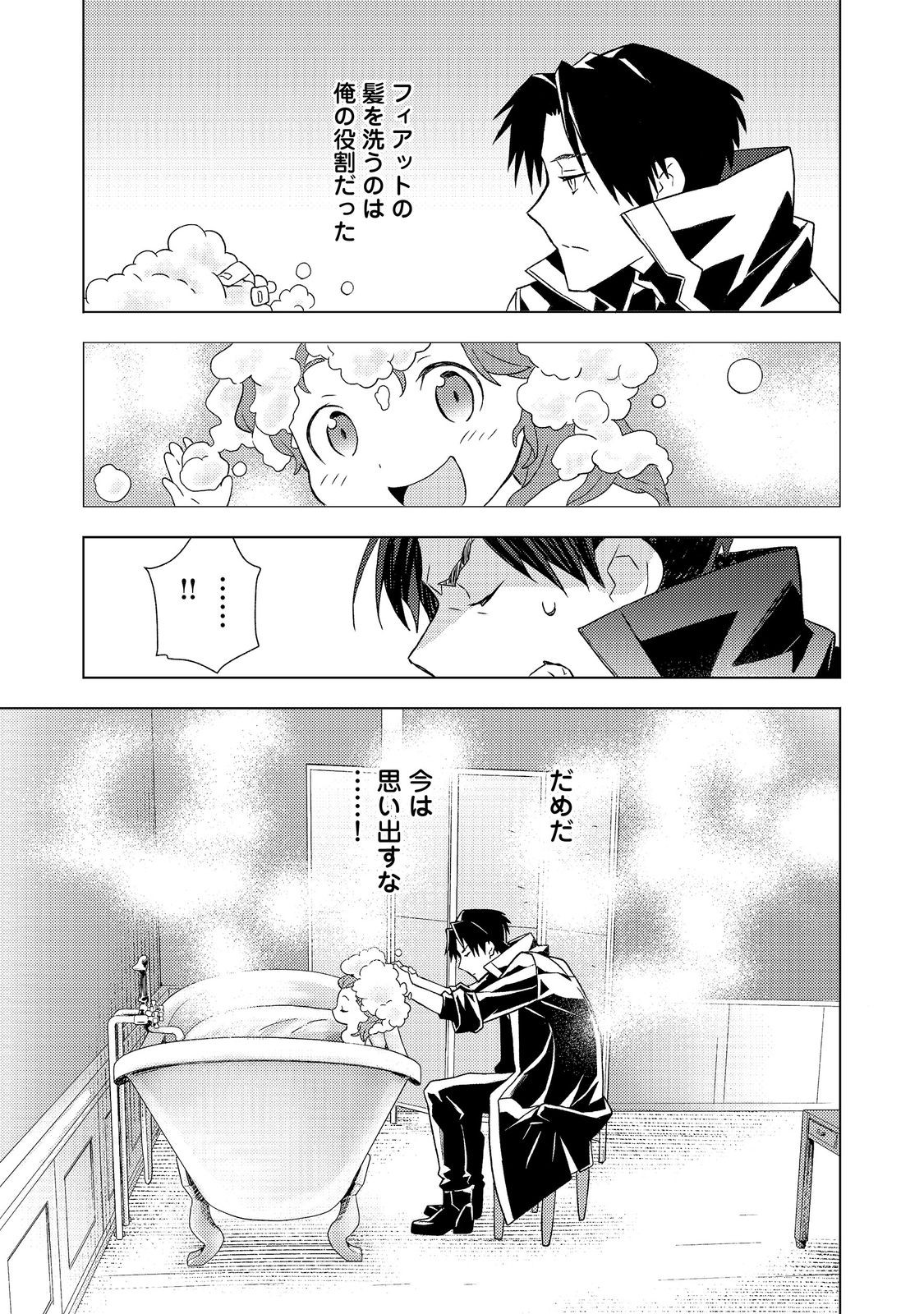 Muteki no Ansatsu Madoushi, Last Boss Musume to Tabi wo Suru Chapter 10 11ページ