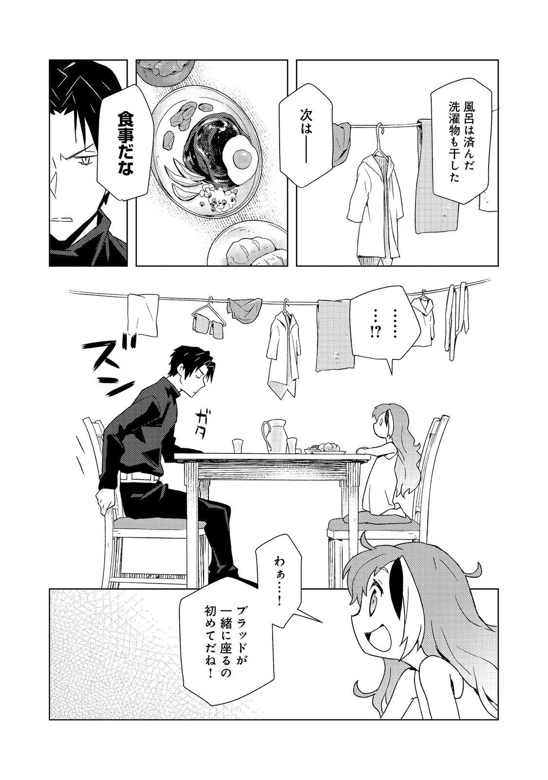 Muteki no Ansatsu Madoushi, Last Boss Musume to Tabi wo Suru Chapter 10 12ページ