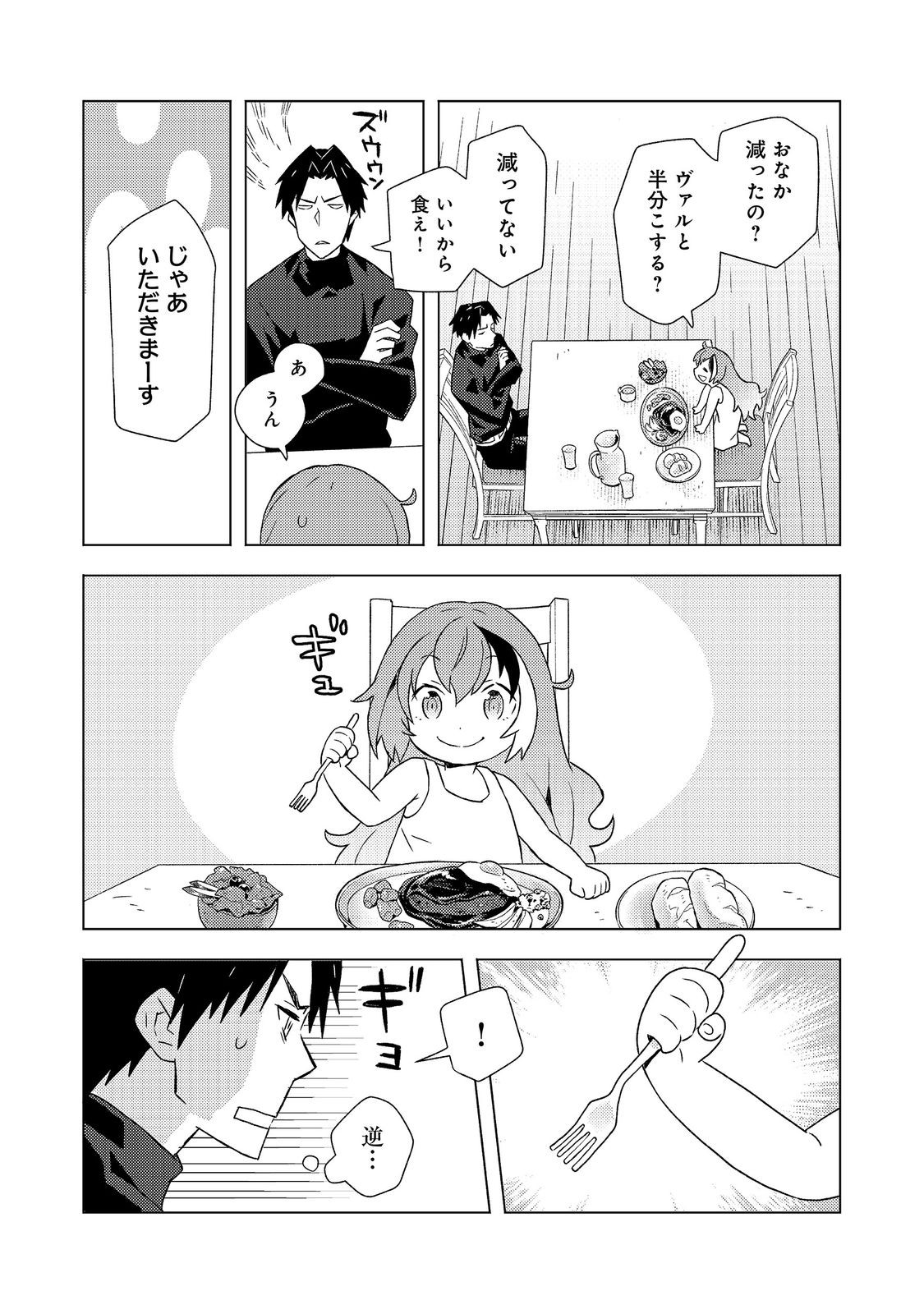Muteki no Ansatsu Madoushi, Last Boss Musume to Tabi wo Suru Chapter 10 13ページ