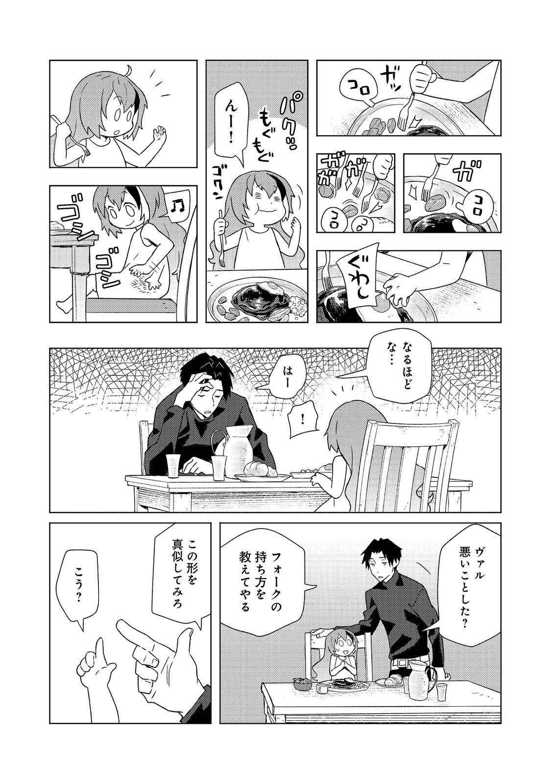 Muteki no Ansatsu Madoushi, Last Boss Musume to Tabi wo Suru Chapter 10 14ページ