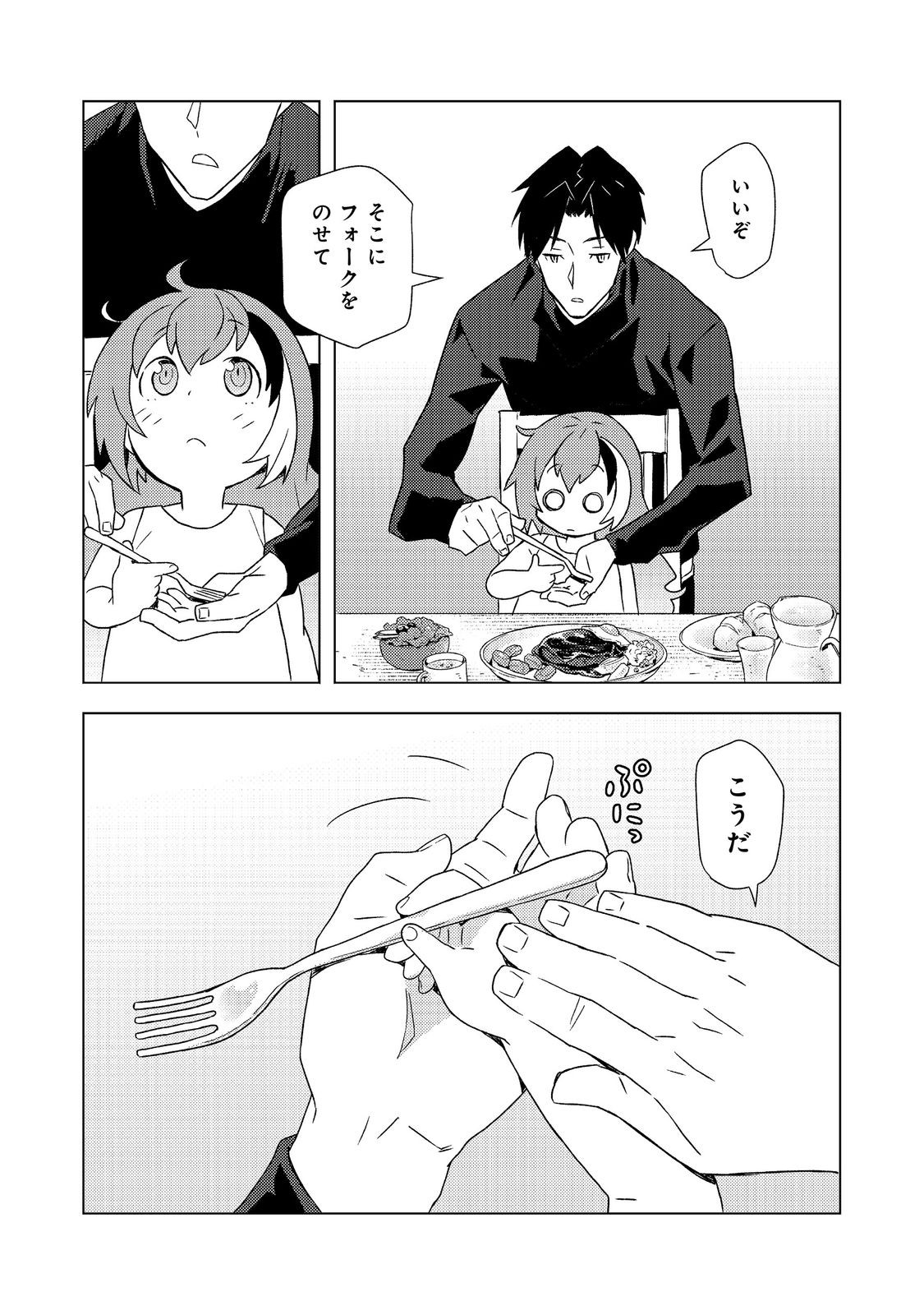 Muteki no Ansatsu Madoushi, Last Boss Musume to Tabi wo Suru Chapter 10 15ページ
