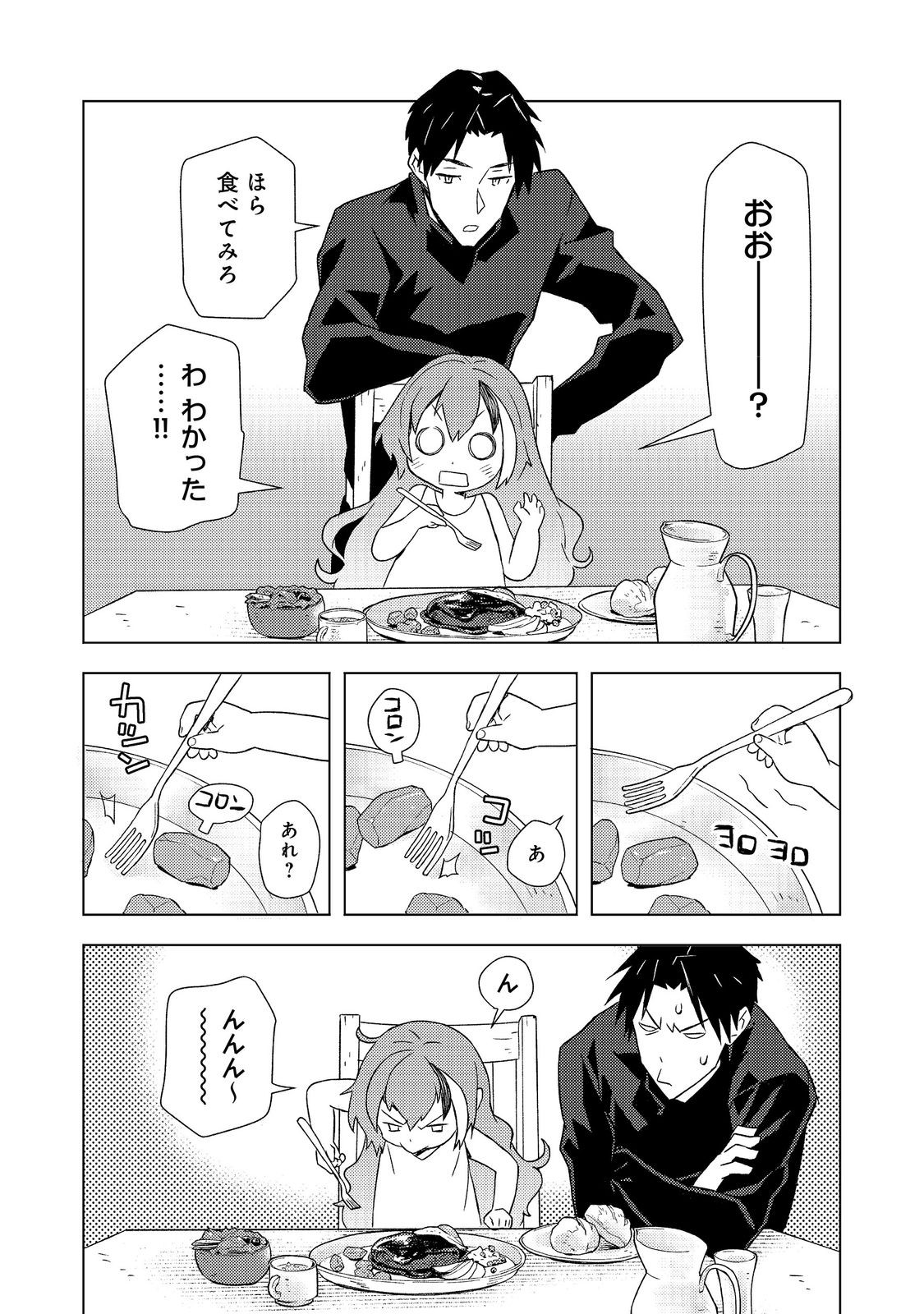 Muteki no Ansatsu Madoushi, Last Boss Musume to Tabi wo Suru Chapter 10 16ページ